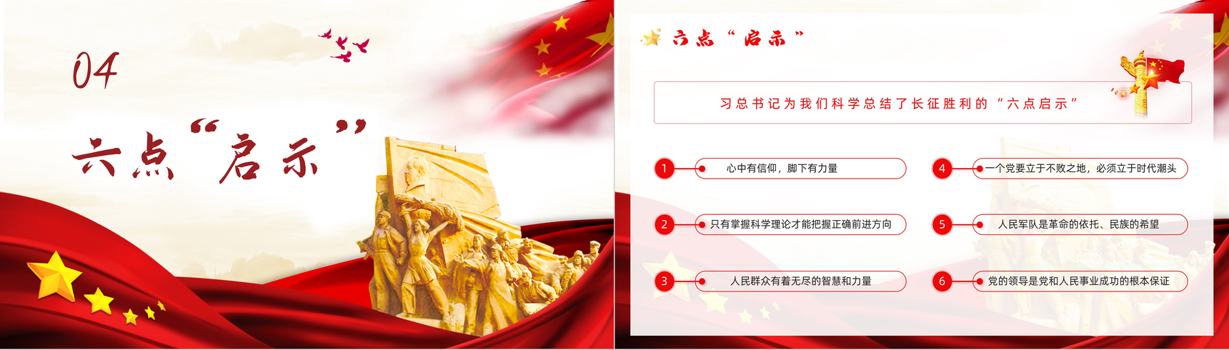 党政风庆祝长征胜利纪念日宣传活动党员干部爱国教育培训PPT模板-10