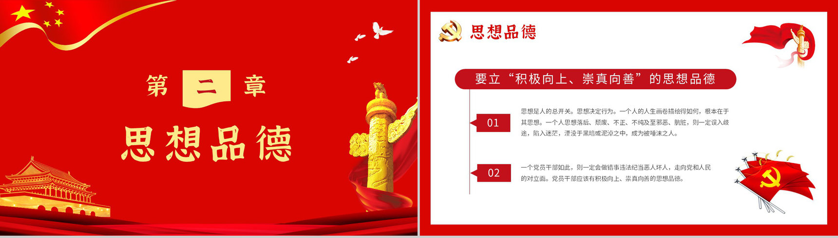 党员领导干部要立好四德教育党建活动主题班会党课学习心得体会PPT模板-5