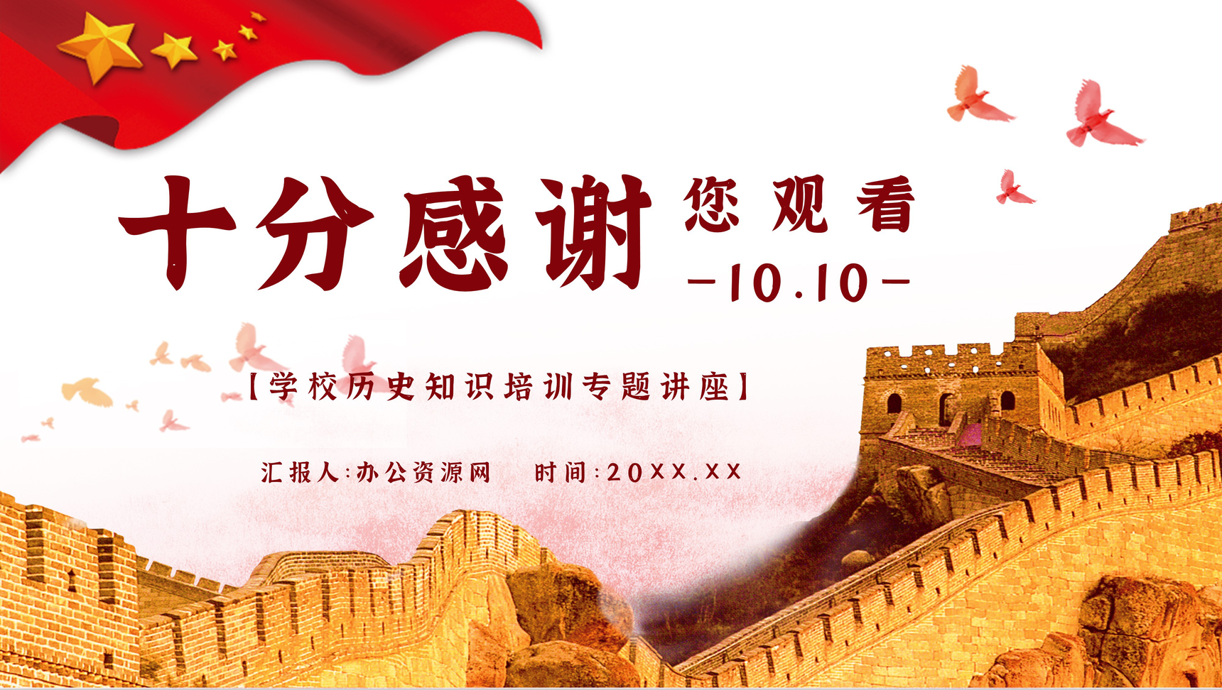 纪念辛亥革命110周年主题活动宣传中国历史知识解读讲座PPT模板-12