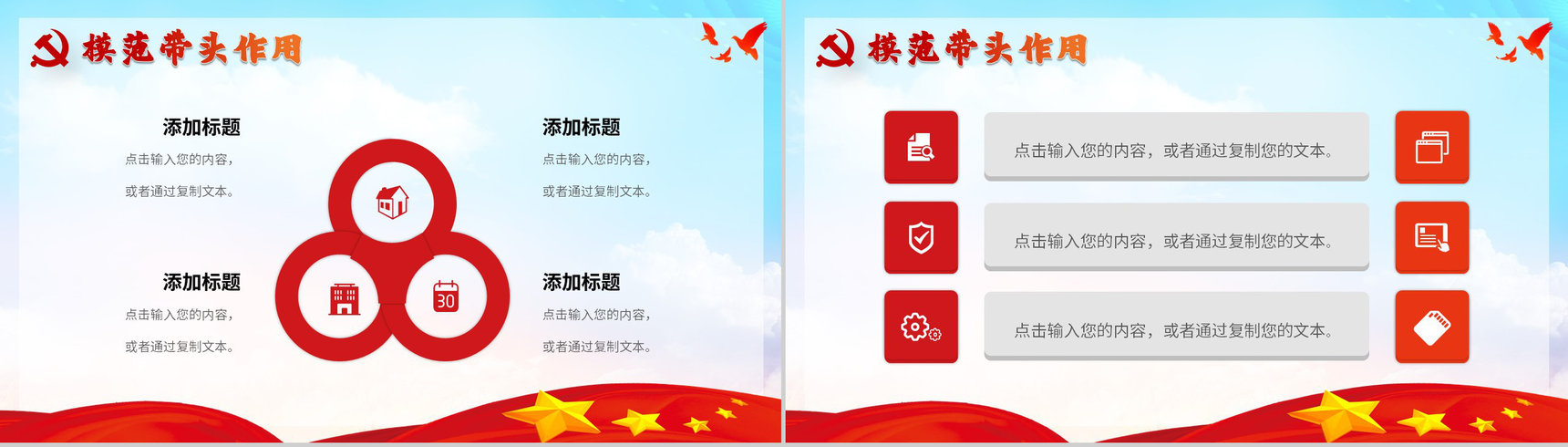 大气天空党政党建工作汇报入党申请书PPT模板-7