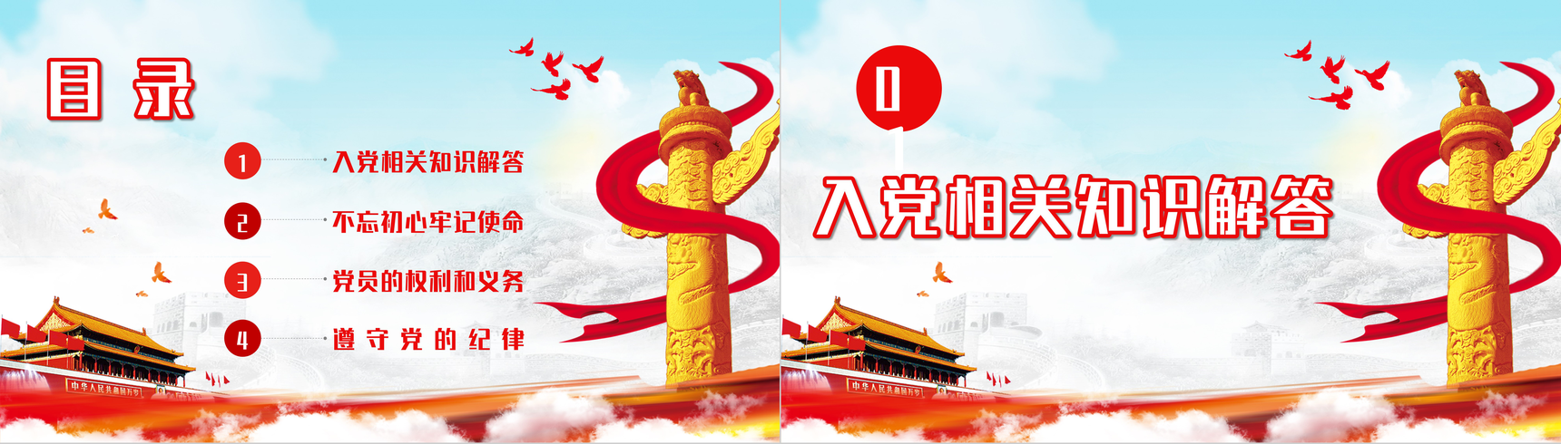大气党员入党基本知识讲解培训入党积极分子学习专题教育PPT模板-2