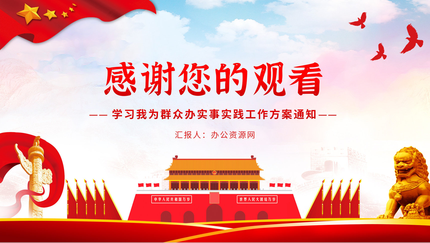 学习我为群众办实事实践活动工作方案通知PPT模板-12