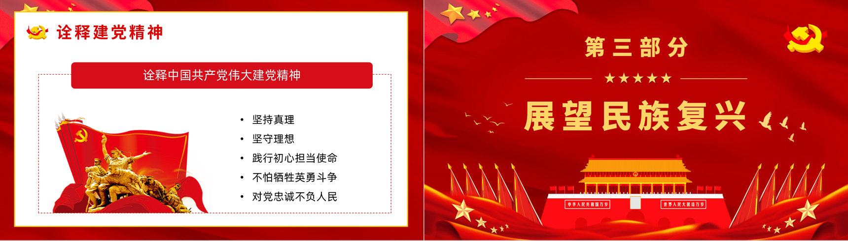 红色建党一百周年大会讲话精神解读爱国爱党主题活动培训讲座PPT模板-6