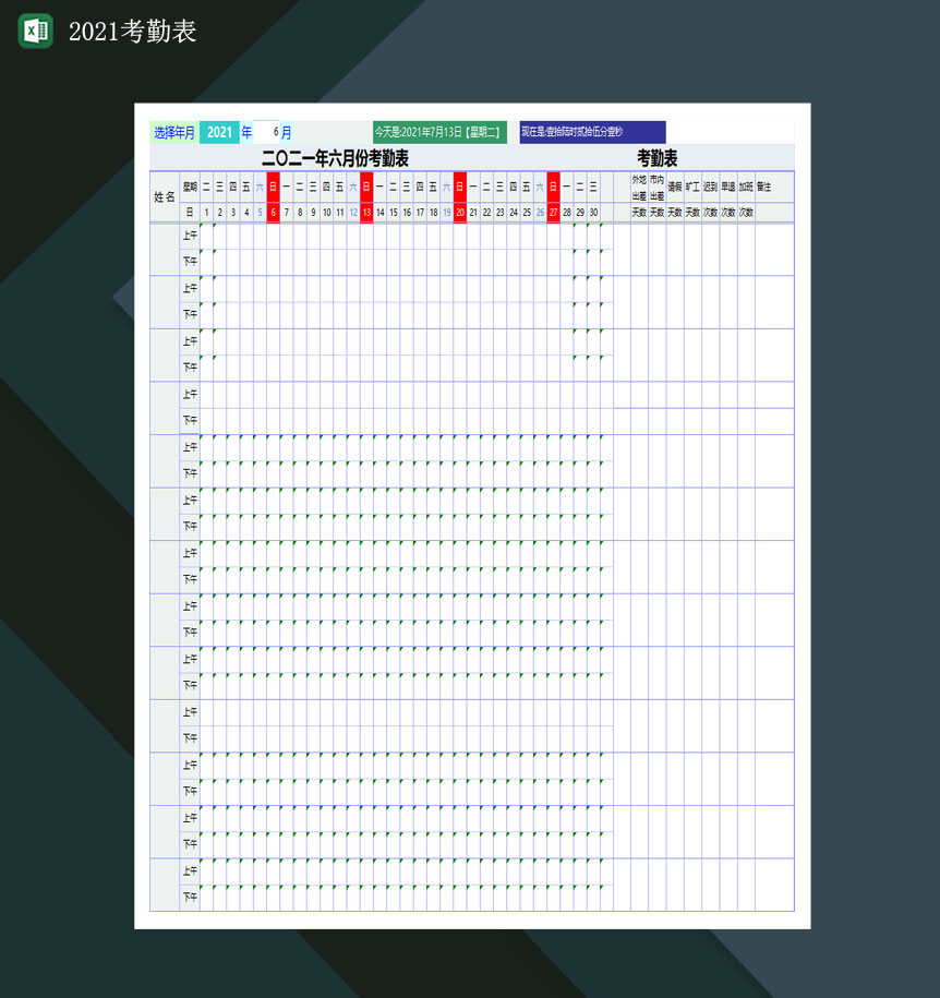 2021考勤表公司出勤表上班考勤表Excel模板