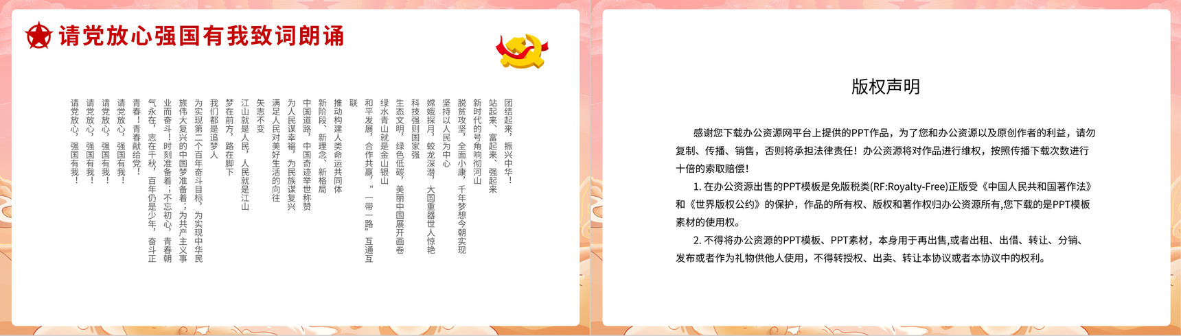 橙色国潮风请党放心强国有我开学第一课教育动态PPT模板-10