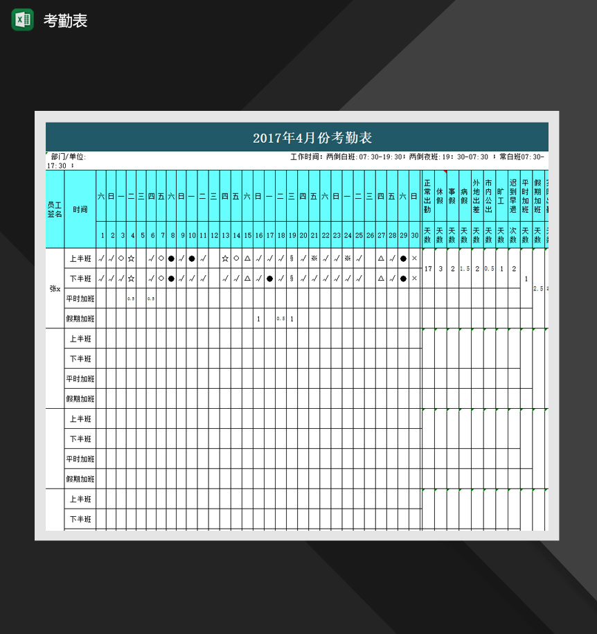 2020年月份考勤报表打卡记录表Excel模板