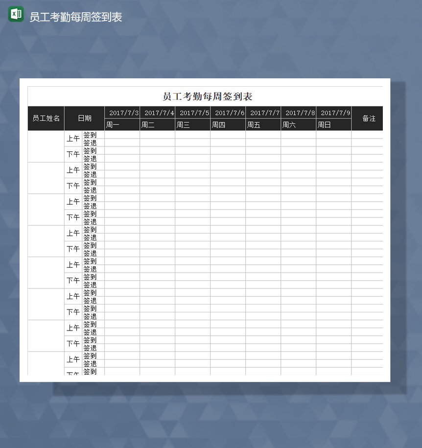 公司员工考勤每周签到报表Excel模板