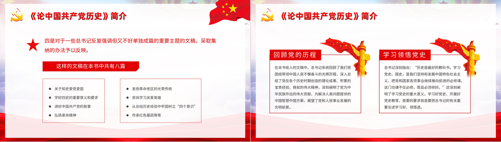 党史学习教育必读书目之《论中国共产党历史》学四史心得体会PPT模板-5