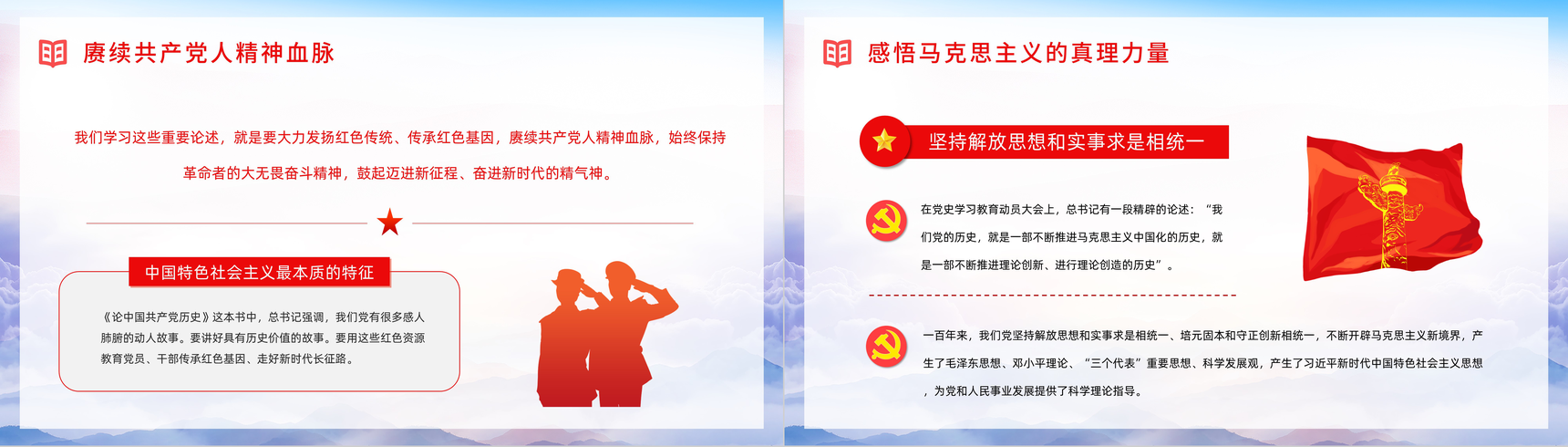 党政风党史学习《论中国共产党历史》党员学四史心得体会分享交流PPT模板-7