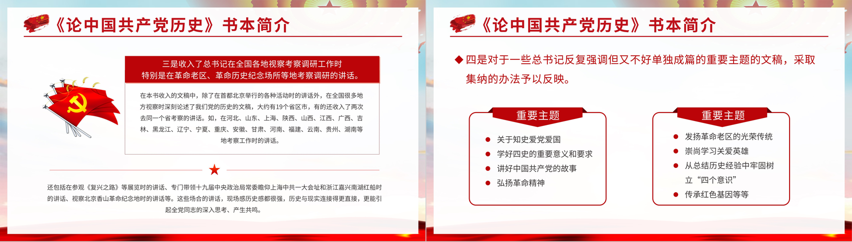 党史学习必读《论中国共产党历史》知识教育心得体会PPT模板-4