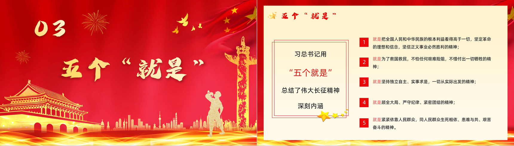 长征精神永放光芒庆祝长征胜利纪念党员爱国爱党专题讲座PPT模板-9