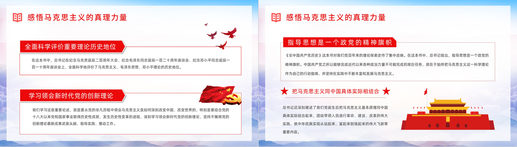 党政风党史学习《论中国共产党历史》党员学四史心得体会分享交流PPT模板-8