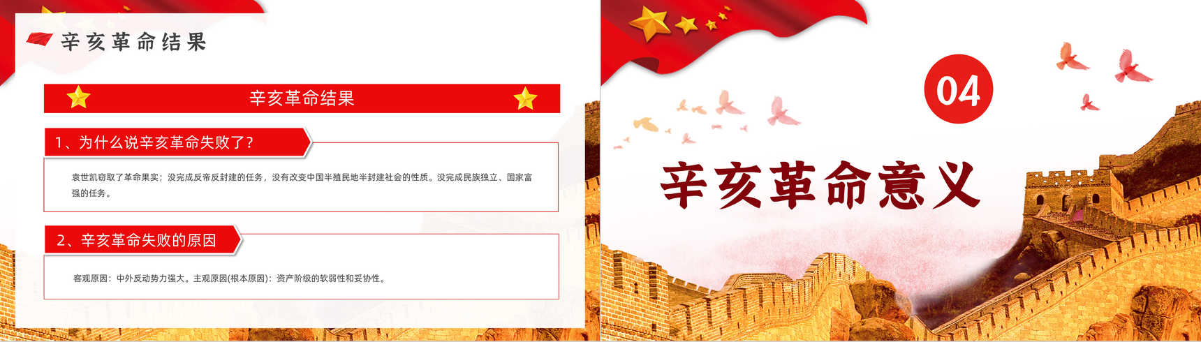 纪念辛亥革命110周年主题活动宣传中国历史知识解读讲座PPT模板-9