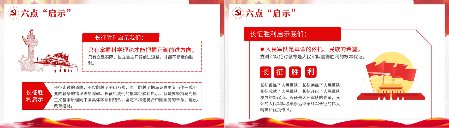 党政风红军长征胜利纪念月宣传教育讲座长征精神学习主题班会PPT模板-7