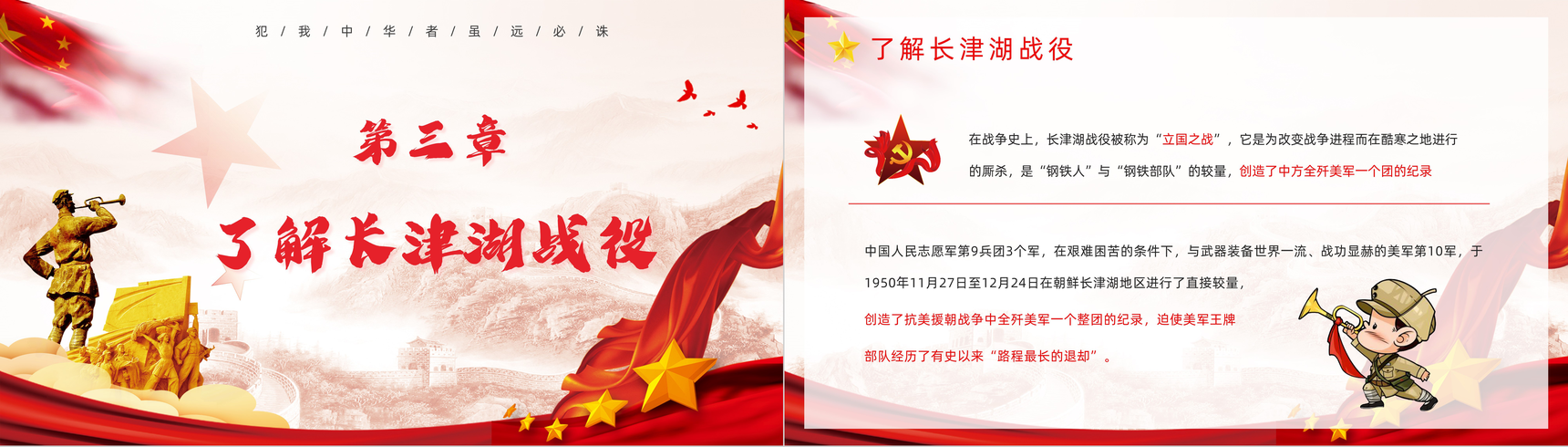 党政党建抗美援朝纪念日宣传爱国教育专题教育培训保家卫国PPT模板-7