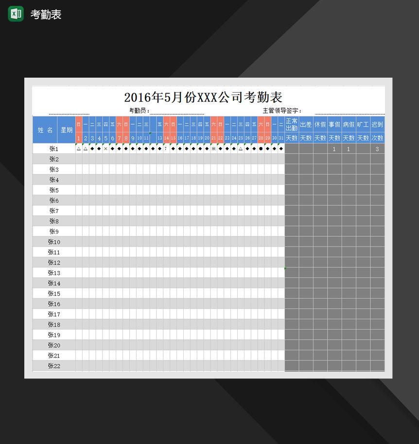 2020最新员工月份考勤报表Excel模板