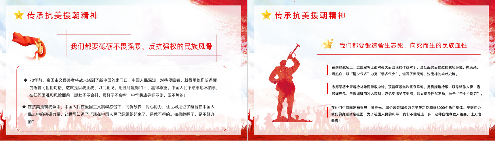 党政风长津湖战役抗美援朝纪念日铭记历史爱国主题教育讲座PPT模板-11