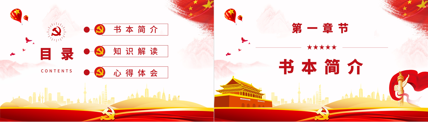 党史学习学四史《论中国共产党历史》学习领会党史学习教育动员大会重要讲话专题PPT模板-2
