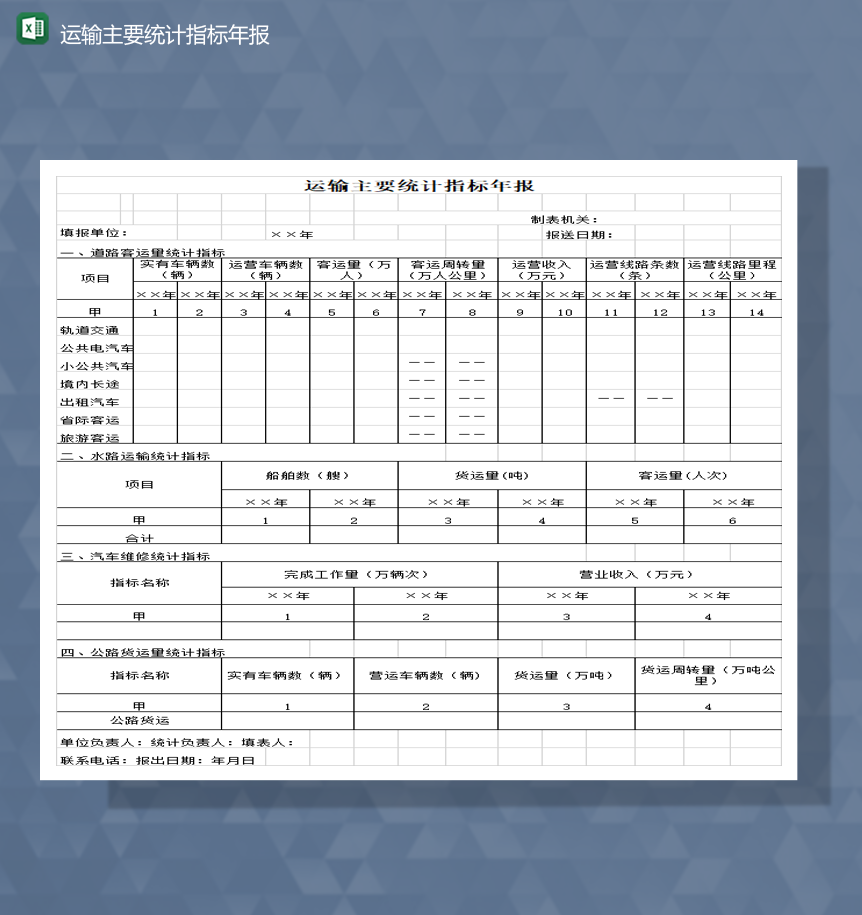 交通客运量运输主要统计指标年报Excel模板
