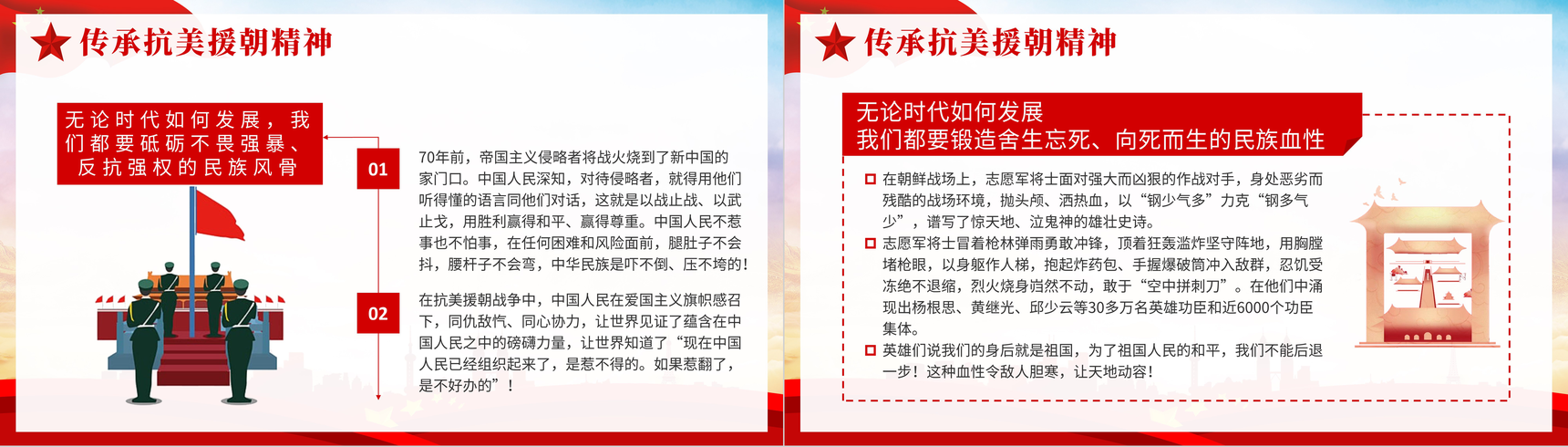 党建党政抗美援朝纪念日长津湖战役主题宣传教学PPT模板-8