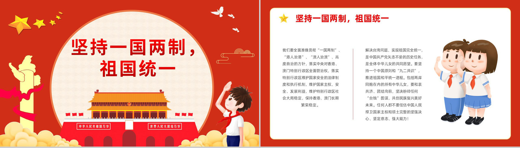 红色卡通请党放心强国有我爱国爱党宣誓中小学生开学第一课主题班会PPT模板-9
