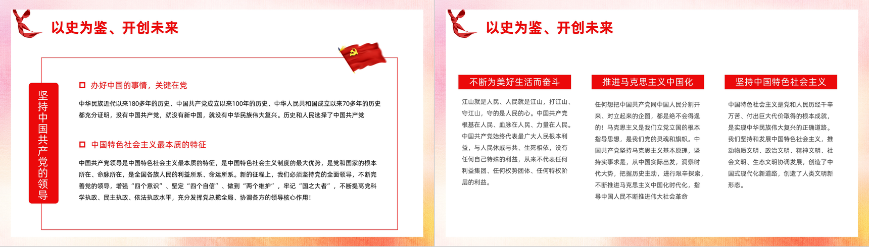 红色请党放心强国有我教育专题讲座中小学生开学第一课主题班会PPT模板-6
