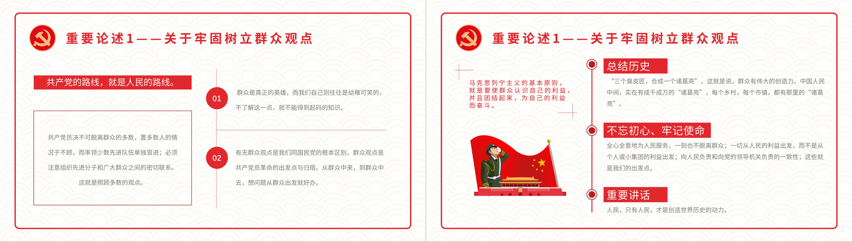 解读学四史《关于中国共产党历史论述摘编》基层党史学习书本概要及主要精神爱国教育讲座PPT模板-6