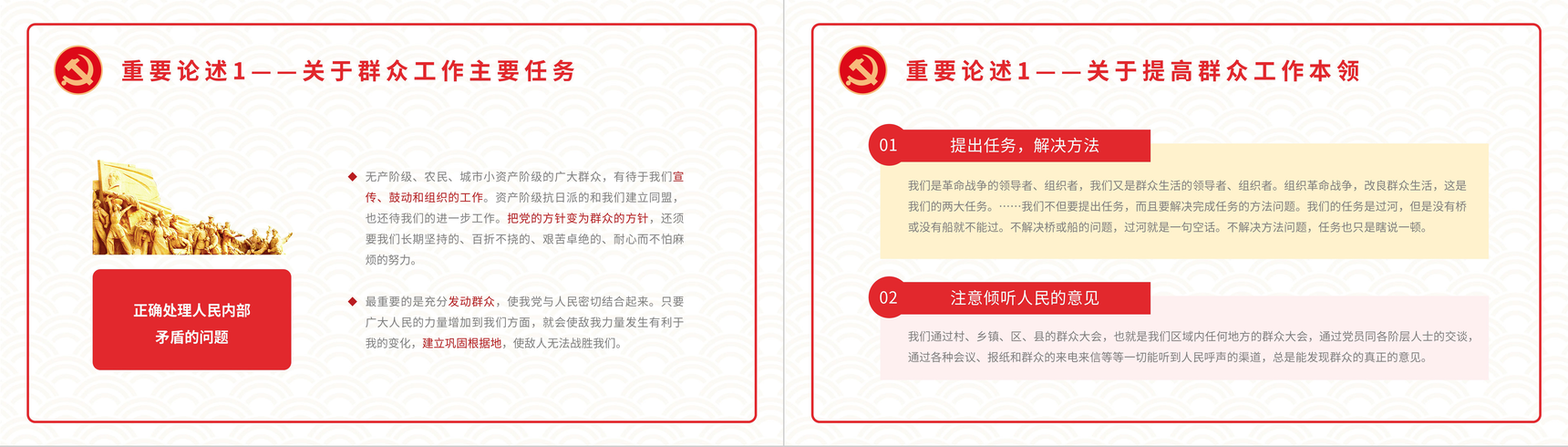 解读学四史《关于中国共产党历史论述摘编》基层党史学习书本概要及主要精神爱国教育讲座PPT模板-11