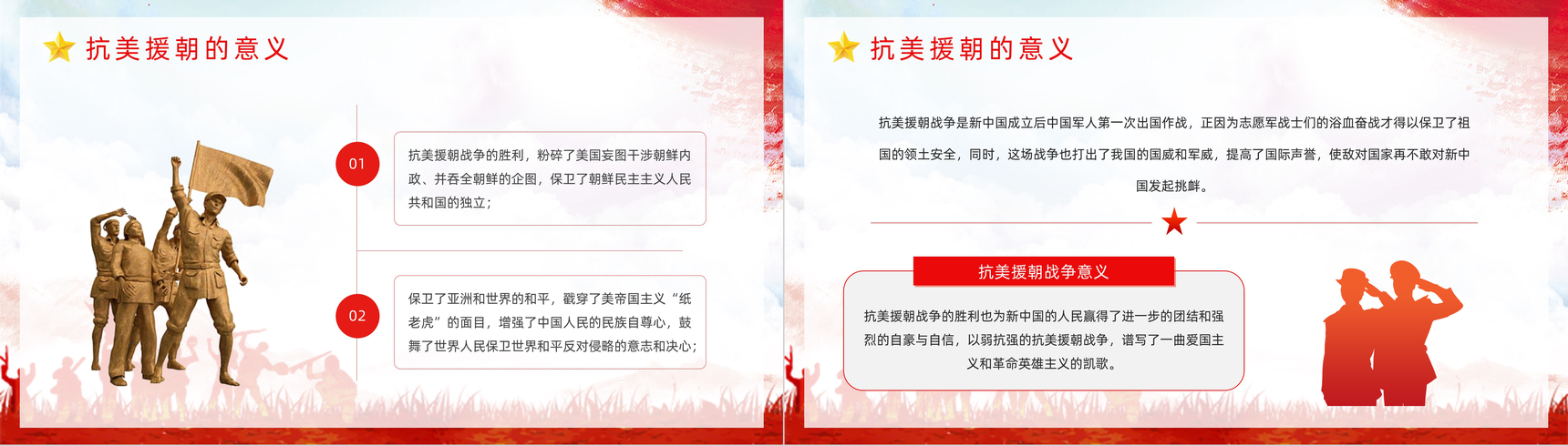 党政风长津湖战役抗美援朝纪念日铭记历史爱国主题教育讲座PPT模板-9