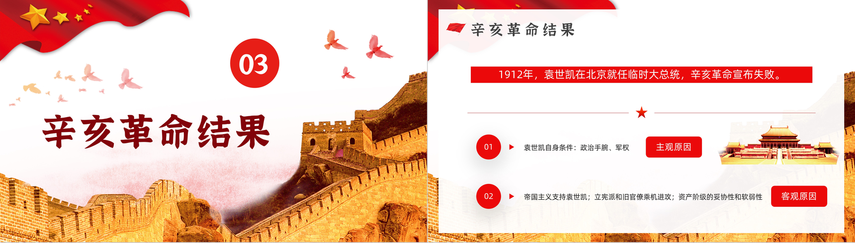 纪念辛亥革命110周年主题活动宣传中国历史知识解读讲座PPT模板-8