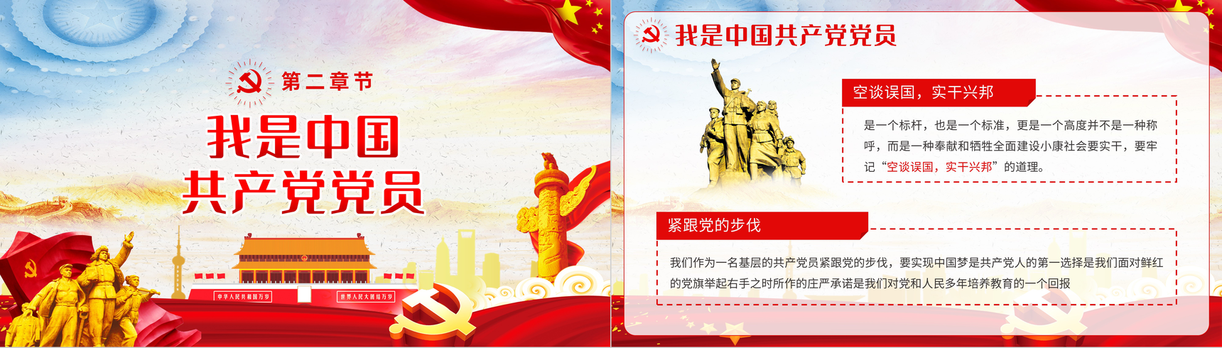 党建新时代新思想新目标新征程学习做新时代的合格党员PPT模板-5