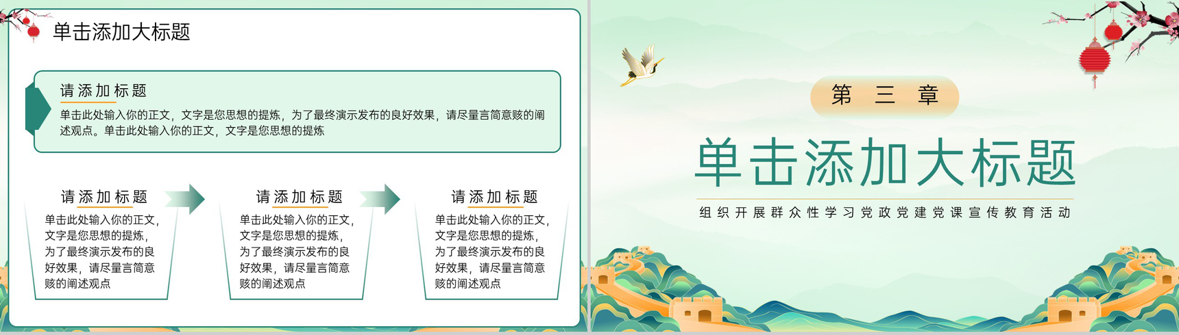 绿色中国风强国复兴有我党政党建宣传教育课程PPT模板-5
