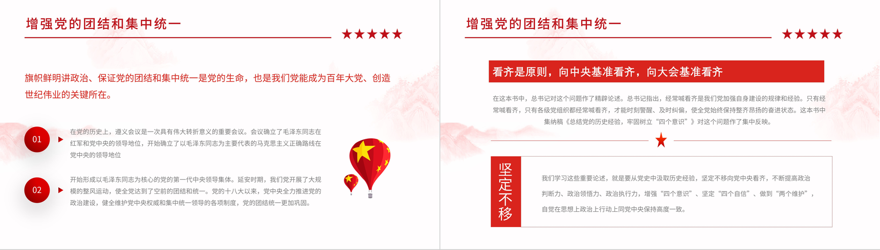 党史学习学四史《论中国共产党历史》学习领会党史学习教育动员大会重要讲话专题PPT模板-11