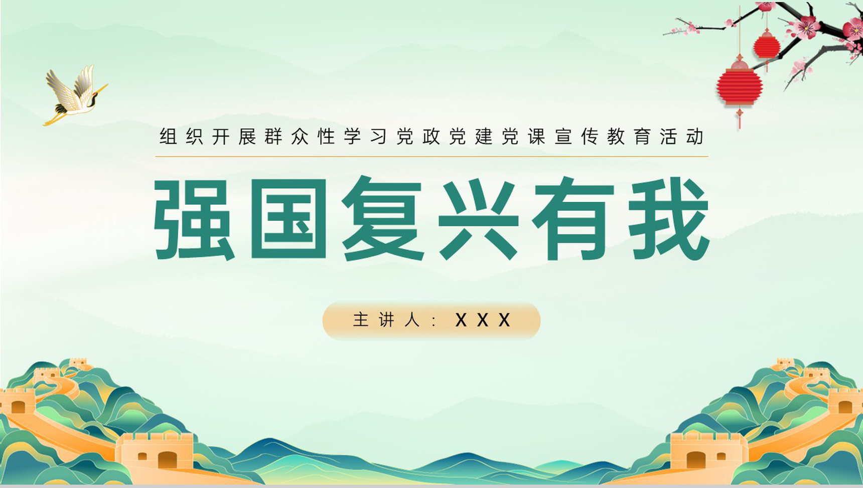 绿色中国风强国复兴有我党政党建宣传教育课程PPT模板-1