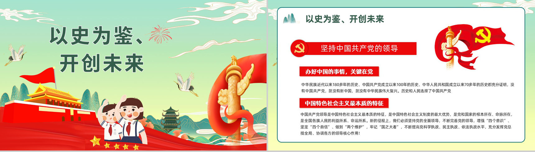 创意中小学生开学第一课请党放心强国有我主题班会爱党爱国教育PPT模板-5