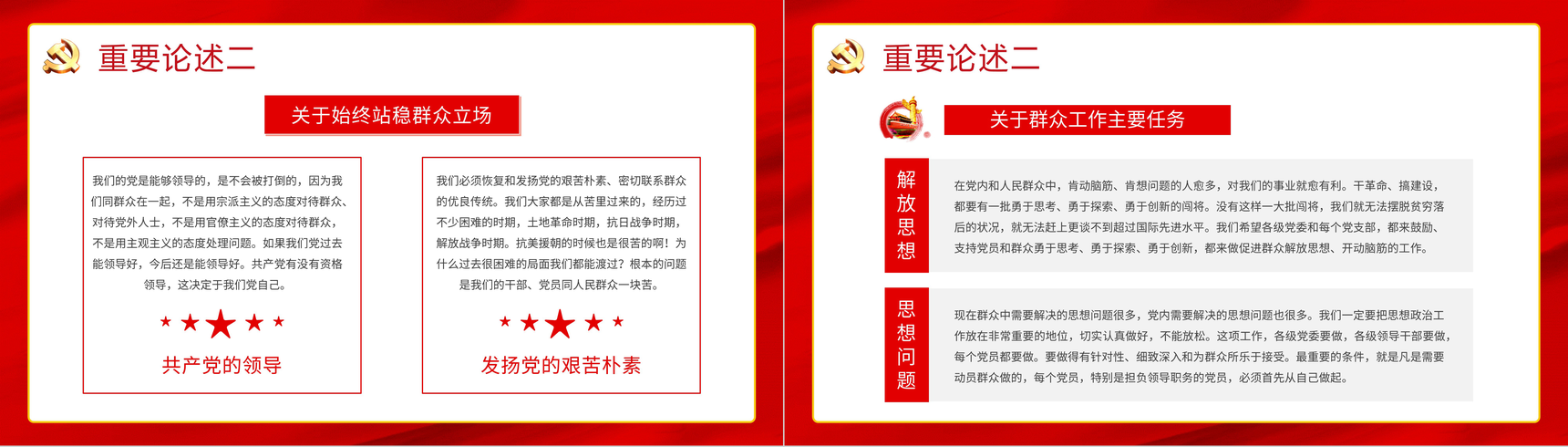 党史知识教育学习《关于中国共产党历史论述摘编》学四史重要讲话精神专题解读PPT模板-9