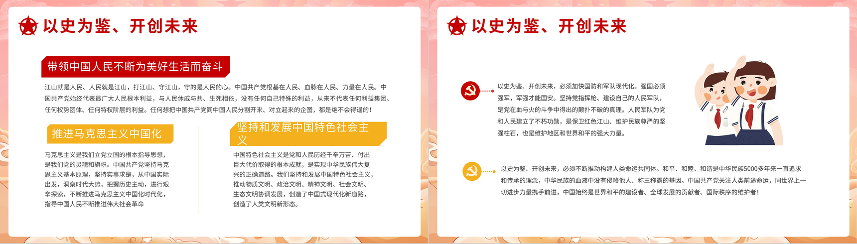 橙色国潮风请党放心强国有我开学第一课教育动态PPT模板-6