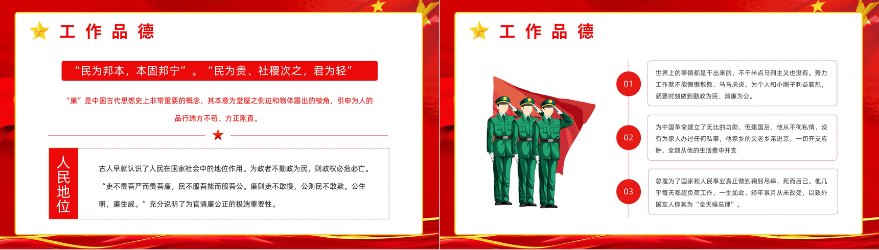 红色大气党员干部立四德党建党风党政宣传教育专题培训讲座PPT模板-7