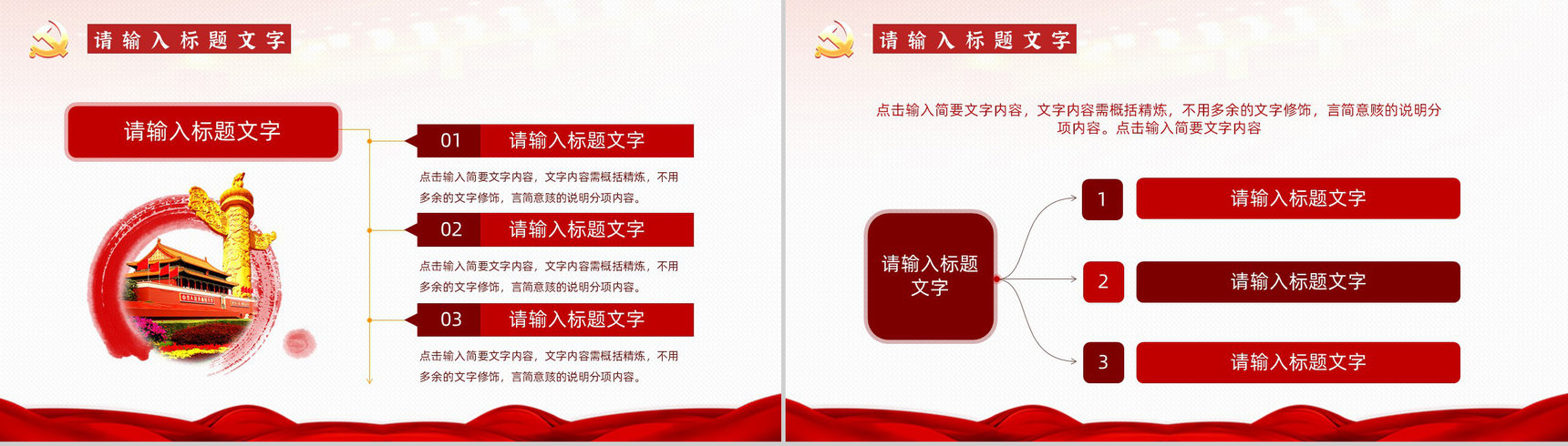政府报告党政党建工作汇报总结党支部组织生活会摘要报告通用PPT模板-3