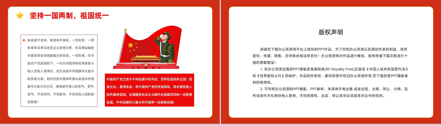 红色卡通请党放心强国有我爱国爱党宣誓中小学生开学第一课主题班会PPT模板-10