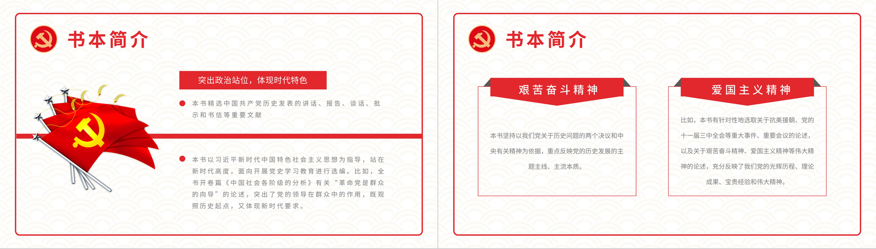 解读学四史《关于中国共产党历史论述摘编》基层党史学习书本概要及主要精神爱国教育讲座PPT模板-3
