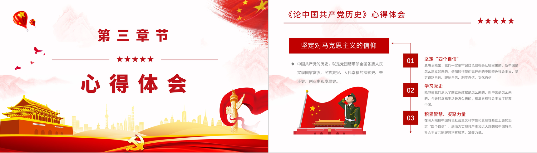 党史学习学四史《论中国共产党历史》学习领会党史学习教育动员大会重要讲话专题PPT模板-12