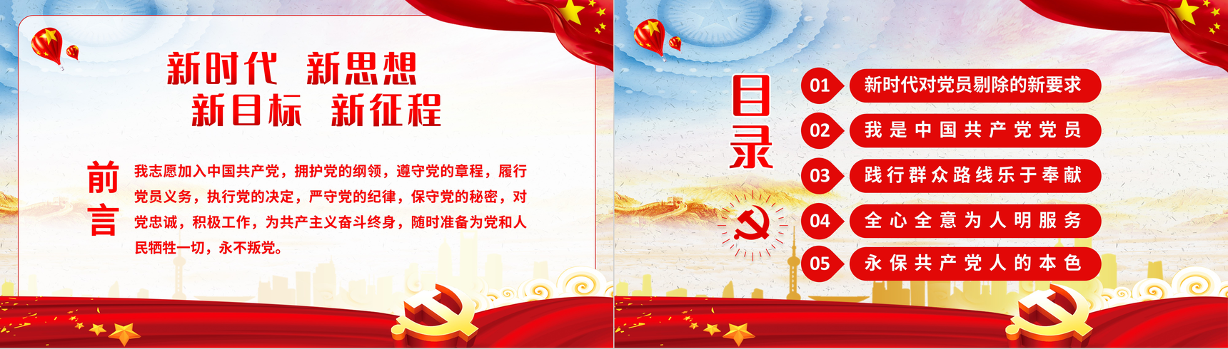 党建新时代新思想新目标新征程学习做新时代的合格党员PPT模板-2