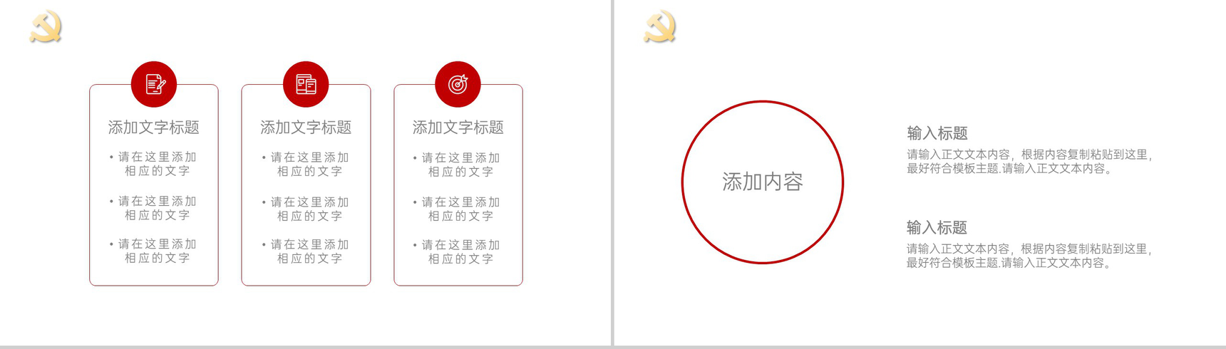 红色党政简约风庆祝中国共产党成立100周年学习教育工作总结PPT模板-9