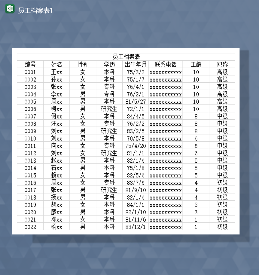公司员工资料入职档案明细报表Excel模板