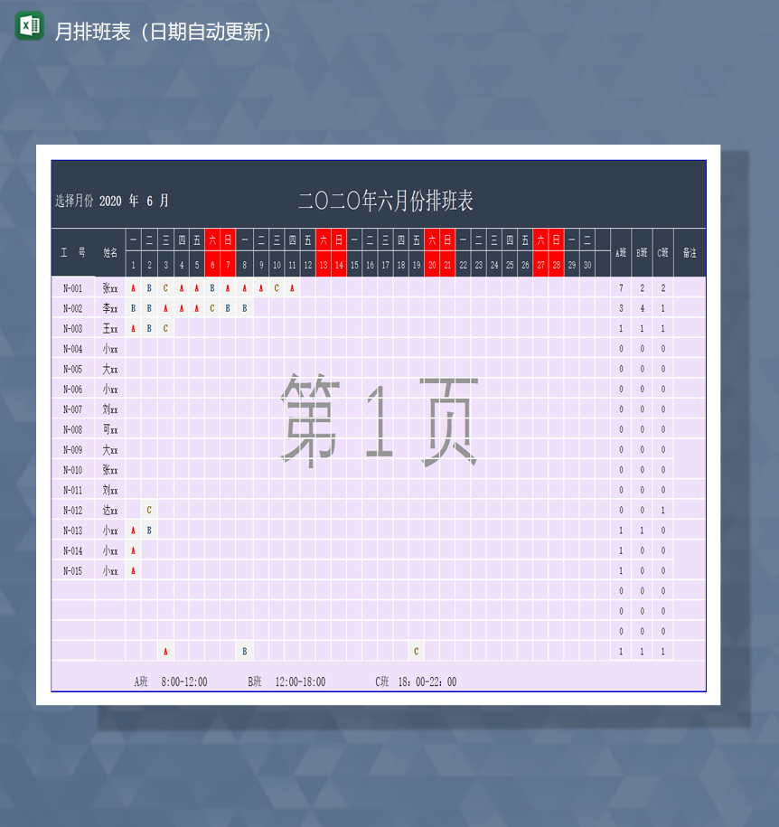 人事月排班表日期自动更新模板Excel模板