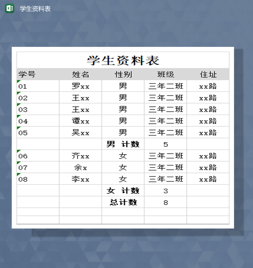 学校班级学生资料信息表Excel模板