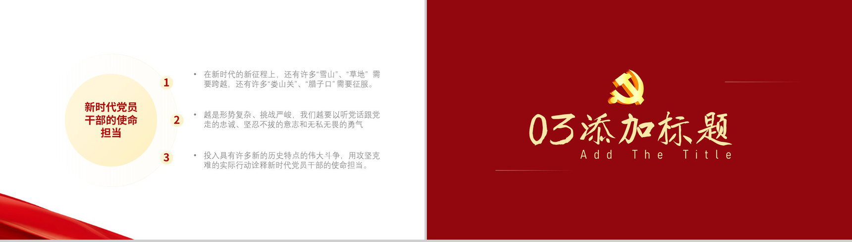 简约党建政府机关红色党政风党课教育培训工作汇报PPT模板-6
