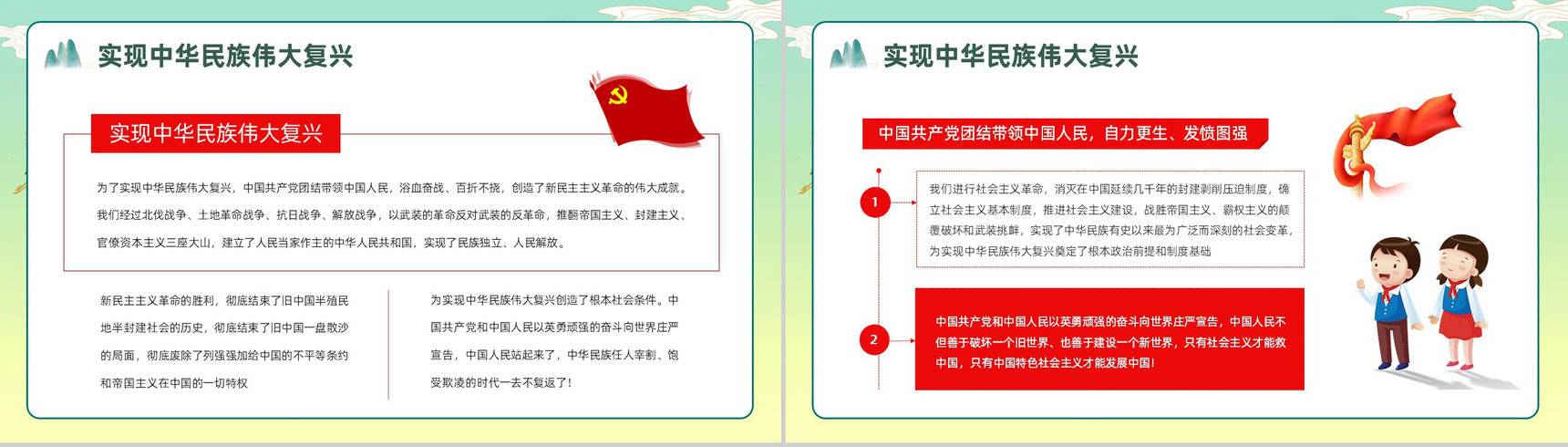 创意中小学生开学第一课请党放心强国有我主题班会爱党爱国教育PPT模板-3