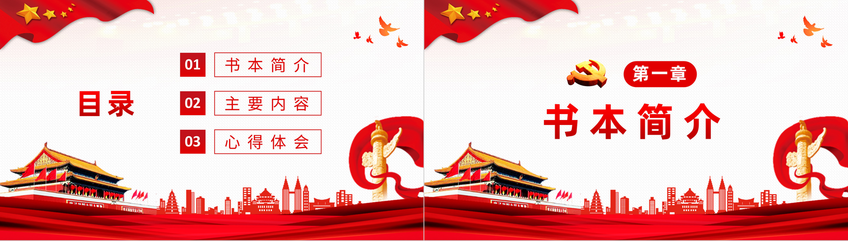 基层党史学习学四史《关于中国共产党历史论述摘编》教育解读心得体会PPT模板-2